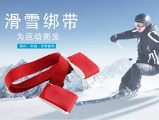魔術(shù)貼綁帶在滑雪中的作用